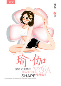 瑜伽