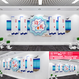 诗礼传家文化墙