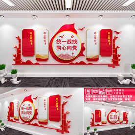 统战文化墙