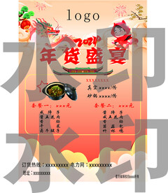 2024年货盛宴