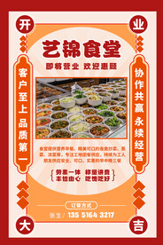 简约创意美食餐饮海报 