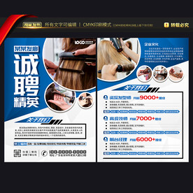 发廊招聘宣传单