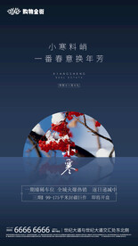  小寒地产刷屏