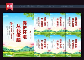 保护环境宣传