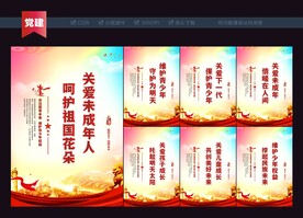 未成年人保护