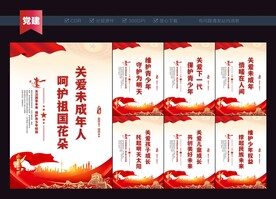 保护未成年人