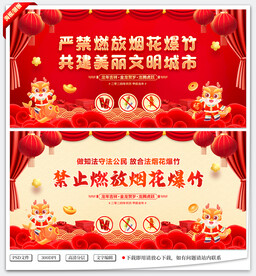 严禁燃放烟花爆竹