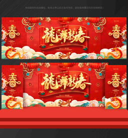 春节晚会