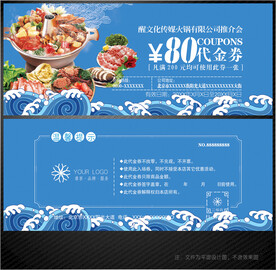 火锅代金券