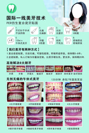 美牙口腔海报