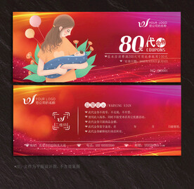 月嫂代金券