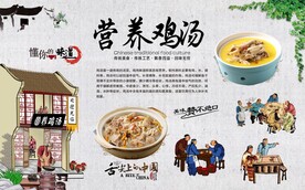 营养鸡汤 