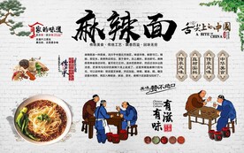 麻辣面