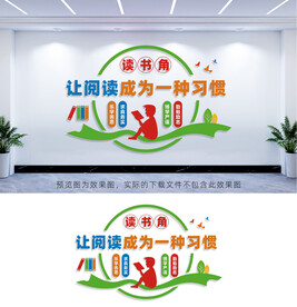 读书角