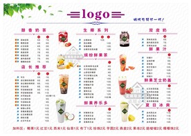 奶茶菜单
