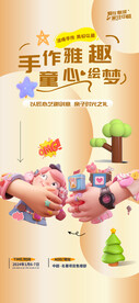 手作 亲子活动