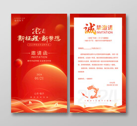 新年贺卡邀请函券