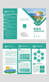 绿色新能源太阳能发电宣传三折页