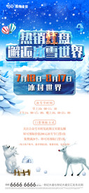  冰雪嘉年华