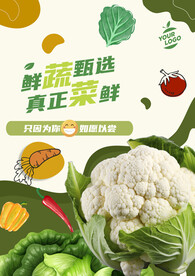 蔬菜店海报