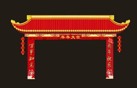 新春门楼