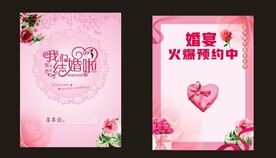 粉色婚庆水牌