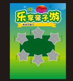 亲子游 宣传页