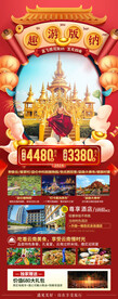 新年春节西双版纳旅游海报