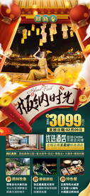 新年春节西双版纳旅游海报