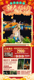 新年春节西双版纳旅游海报