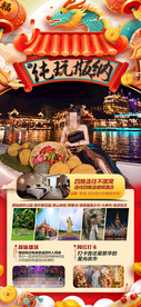 新年春节西双版纳旅游海报