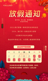 放假通知