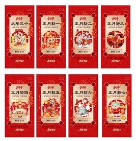 春节系列稿