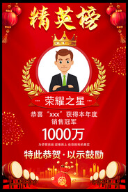 精英榜