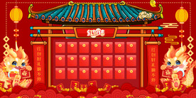 新年红包墙
