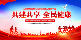 健康中国