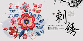 刺绣