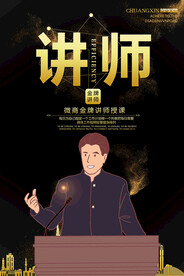 讲师
