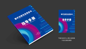 指导手册封面