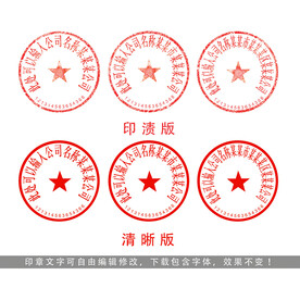 公章印章