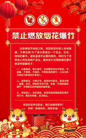 严禁燃放烟花爆竹