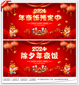 2024年年夜饭