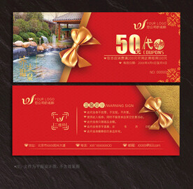 温泉代金券