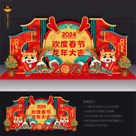 龙年新年美陈