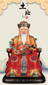 土地爷土地公公