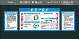 班前讲评台