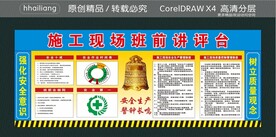 施工现场班前讲评台