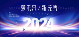 2024年会