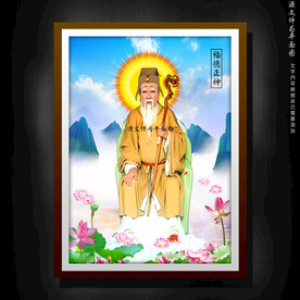 土地公