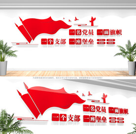 党支部党建文化墙